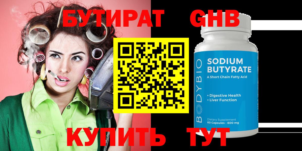 БУТИРАТ оксибутират  Вход с VPN  Орёл 