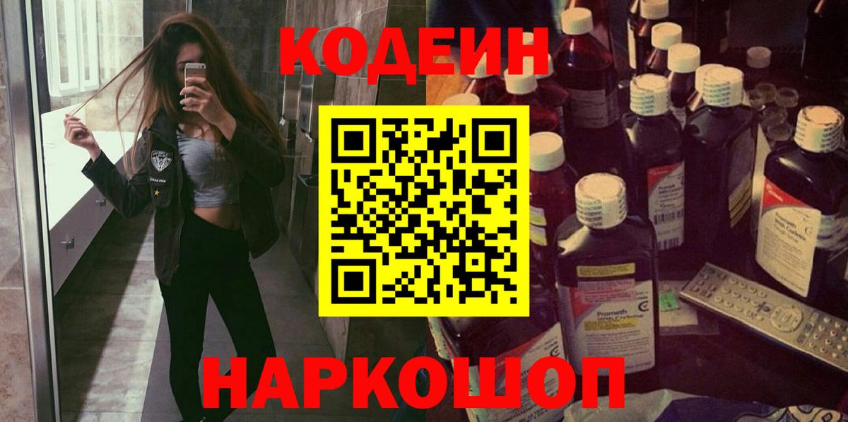 Codein Purple Drank Орёл