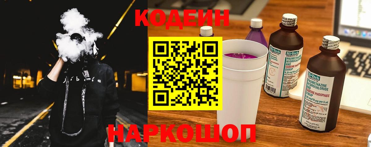 Кодеиновый сироп Lean напиток Lean (лин)  Вход с VPN  Орёл  Кодеин напиток Lean (лин) 