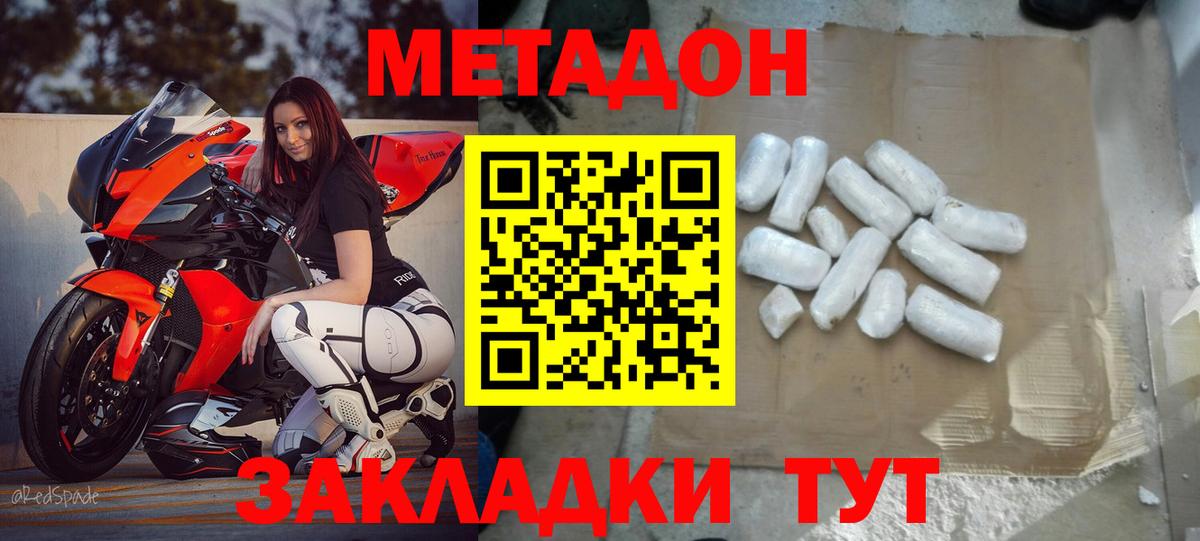 Метадон кристалл  МЕТАДОН кристалл  Вход с VPN  Орёл 